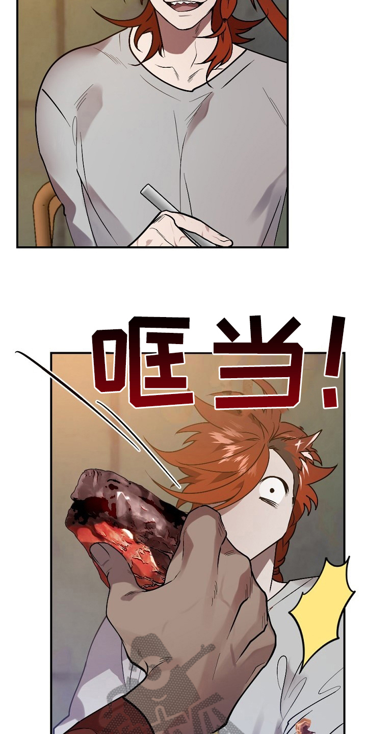 《夜吻正传》第13章肉食 第9页