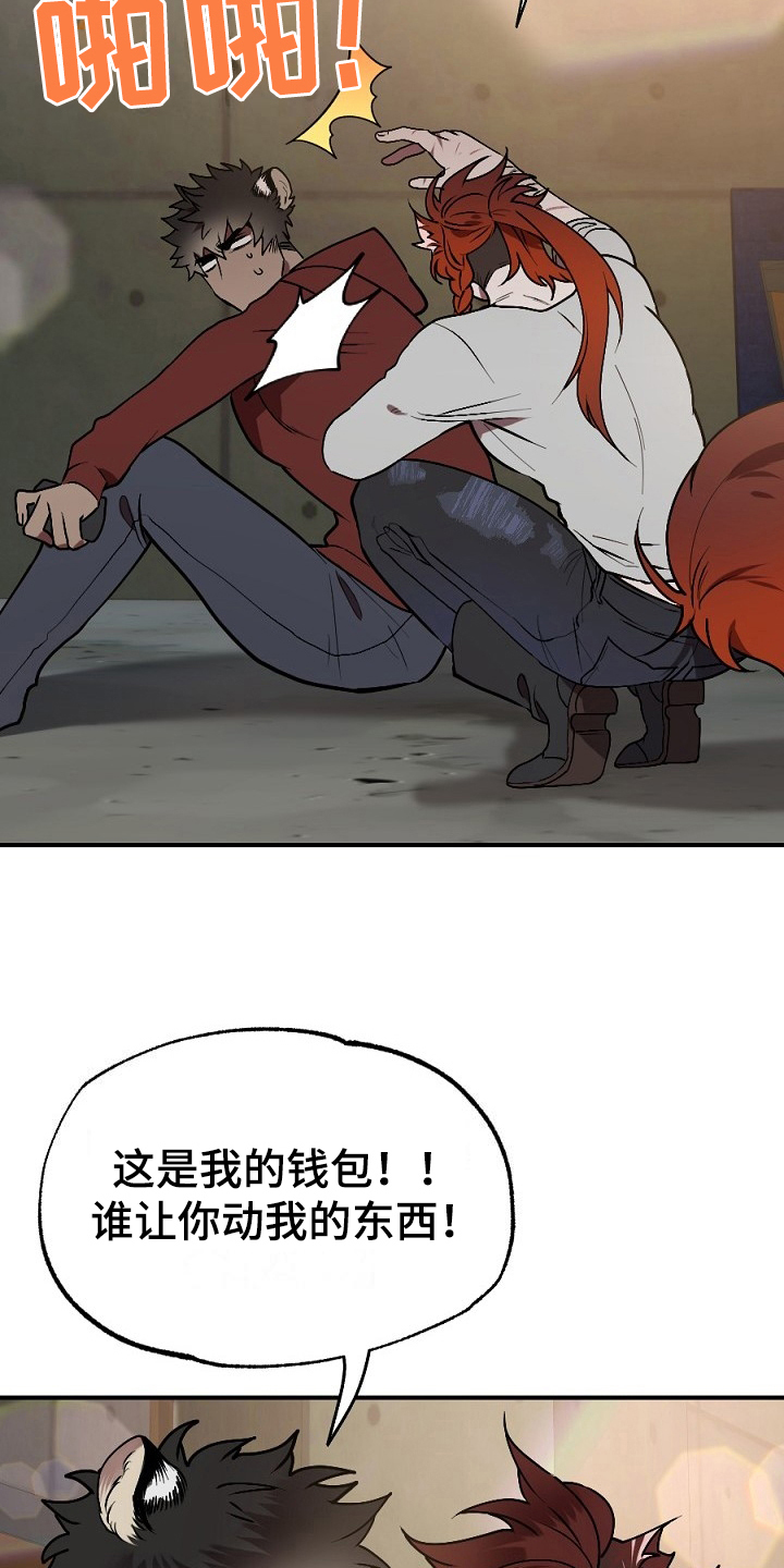 《夜吻正传》第12章有意思 第13页