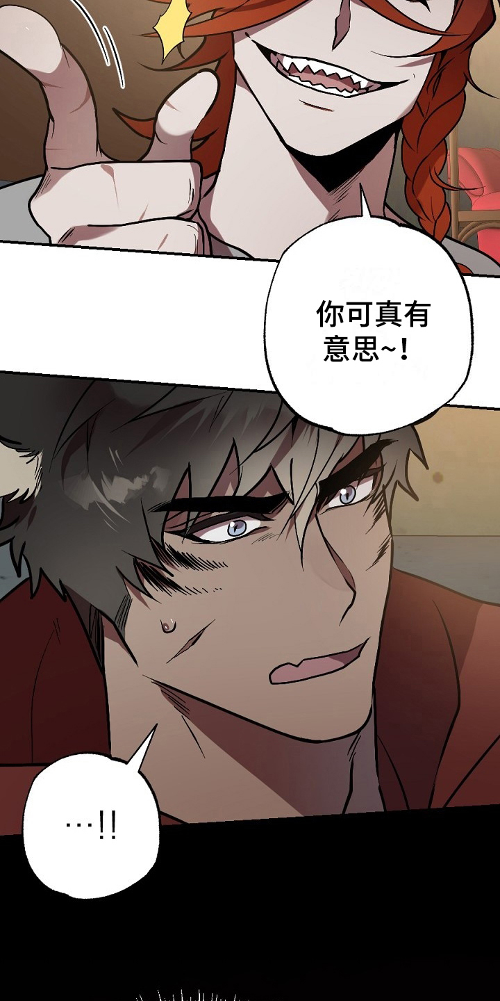 《夜吻正传》第12章有意思 第15页