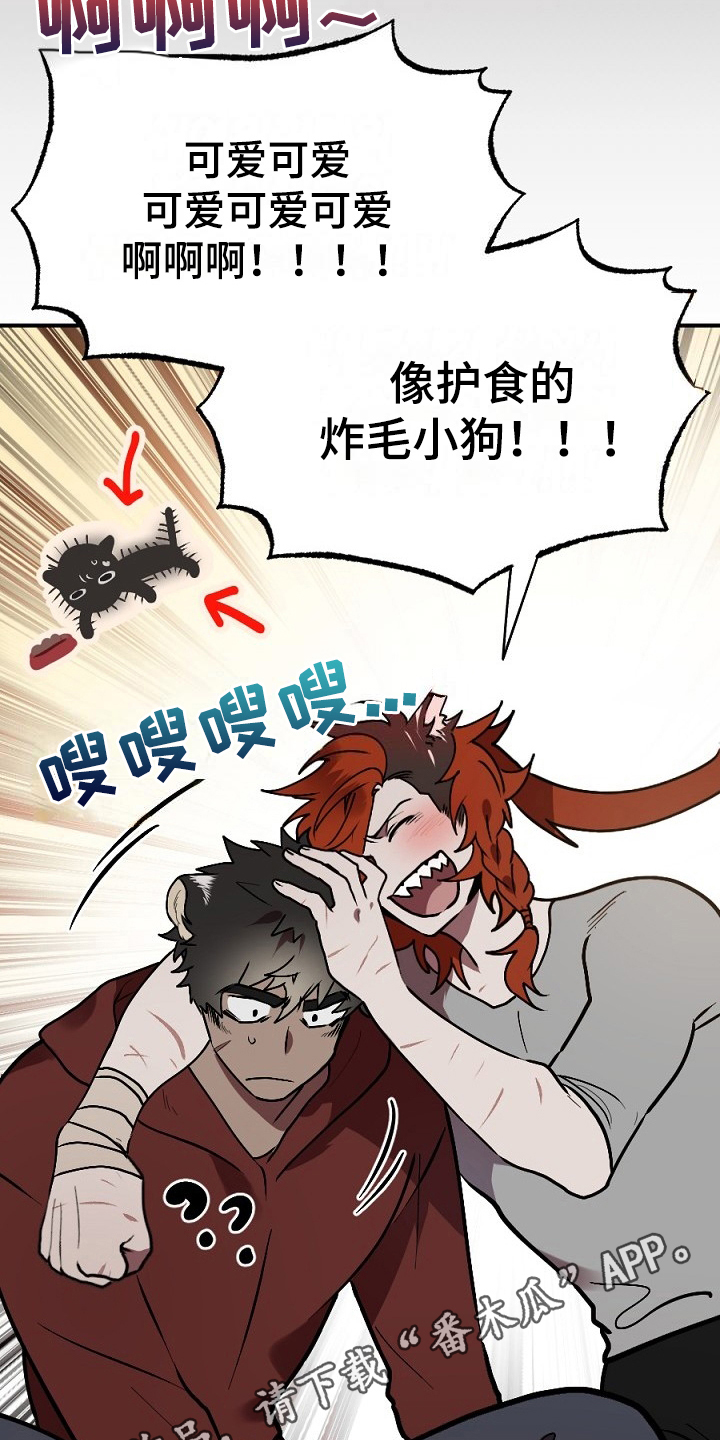 《夜吻正传》第12章有意思 第17页