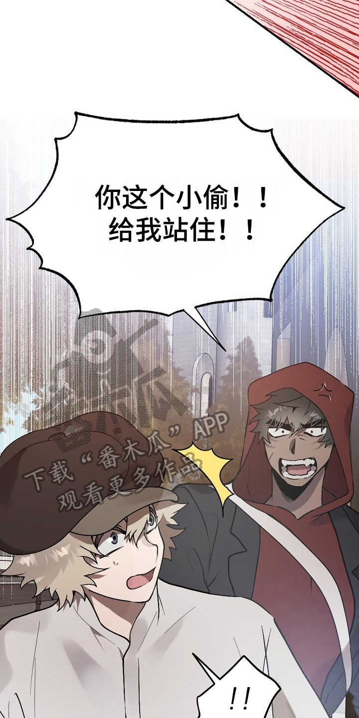 《夜吻正传》第10章小偷 第13页