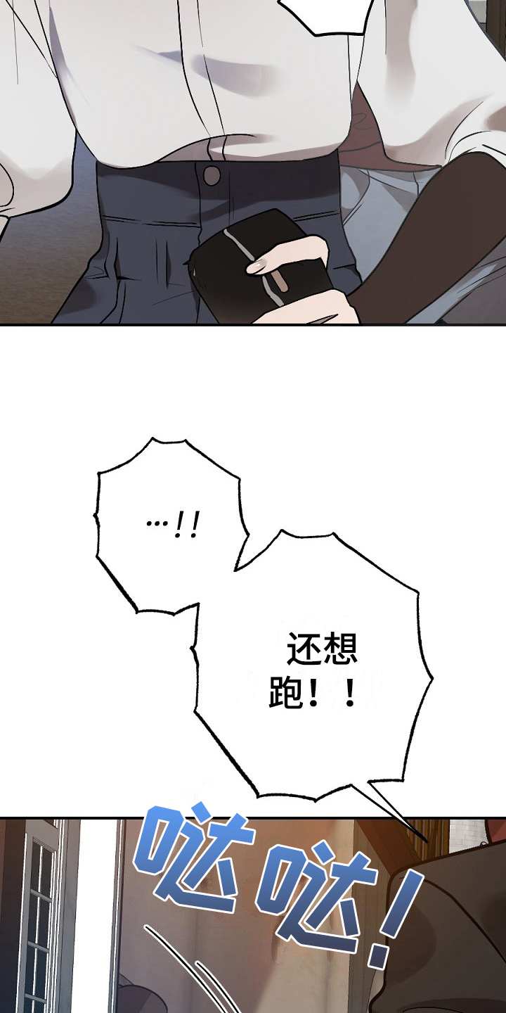 《夜吻正传》第10章小偷 第14页