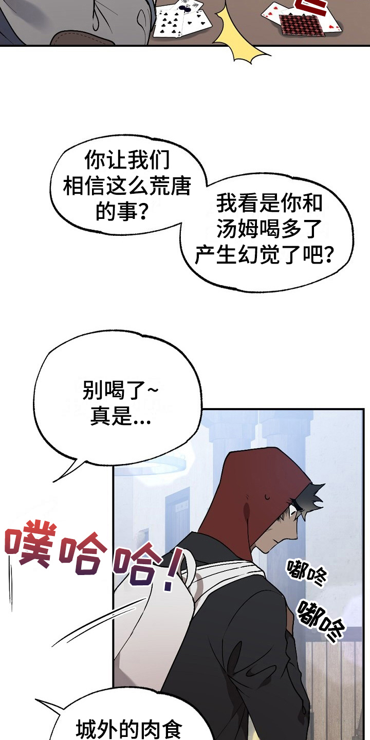《夜吻正传》第10章小偷 第3页