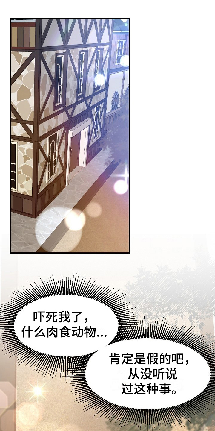 《夜吻正传》第10章小偷 第5页