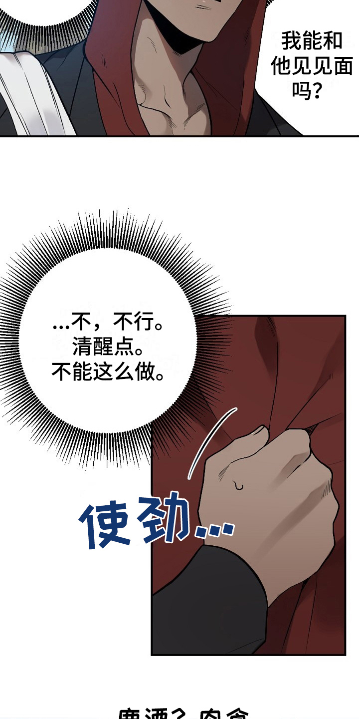 《夜吻正传》第10章小偷 第7页