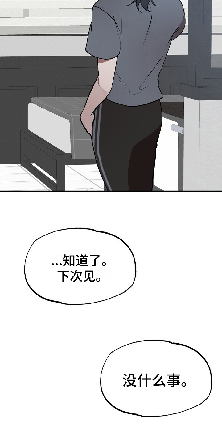《夜吻正传》第9章传闻 第4页