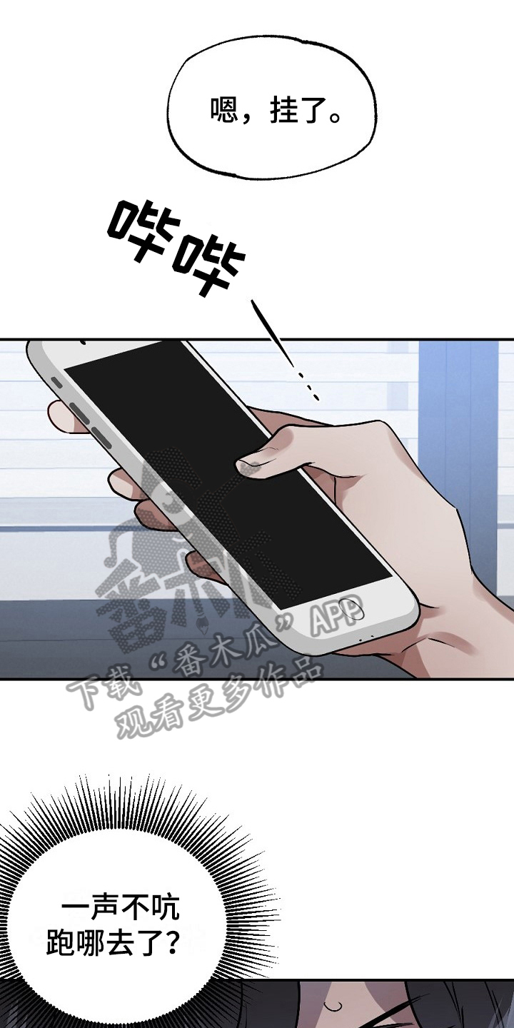 《夜吻正传》第9章传闻 第5页
