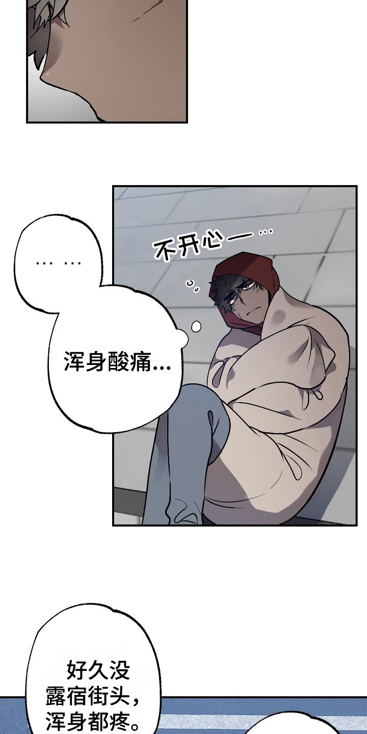 《夜吻正传》第9章传闻 第8页