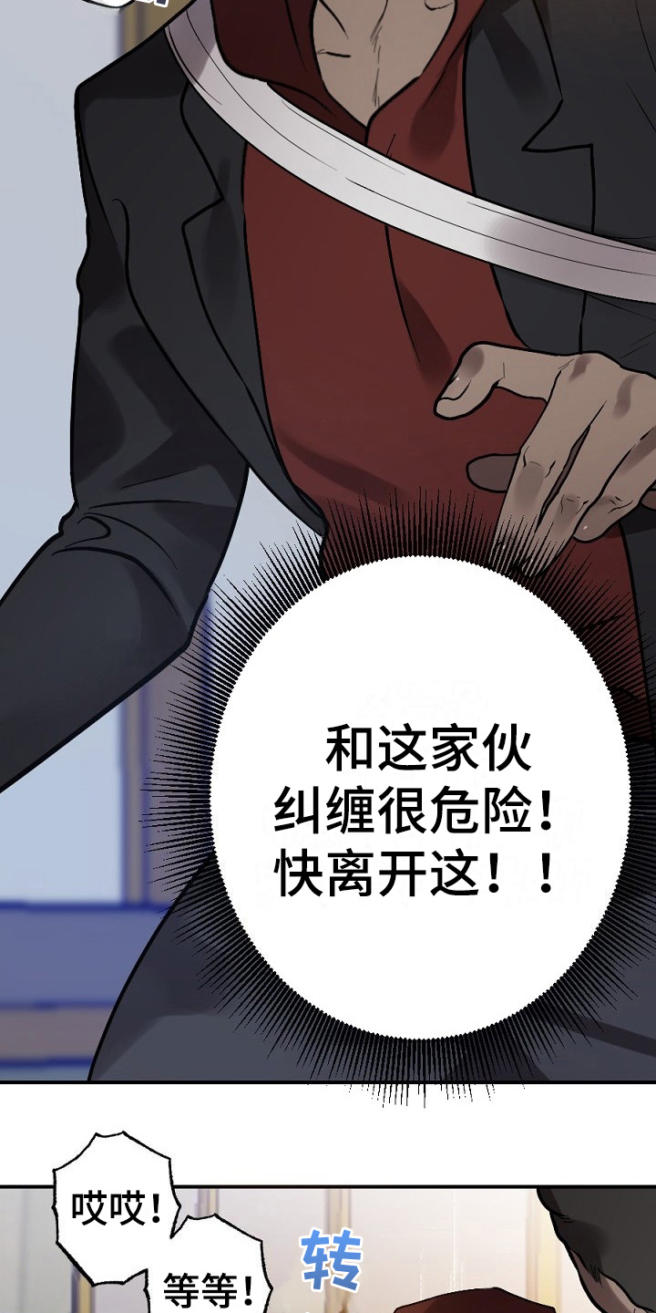 《夜吻正传》第11章打晕 第11页
