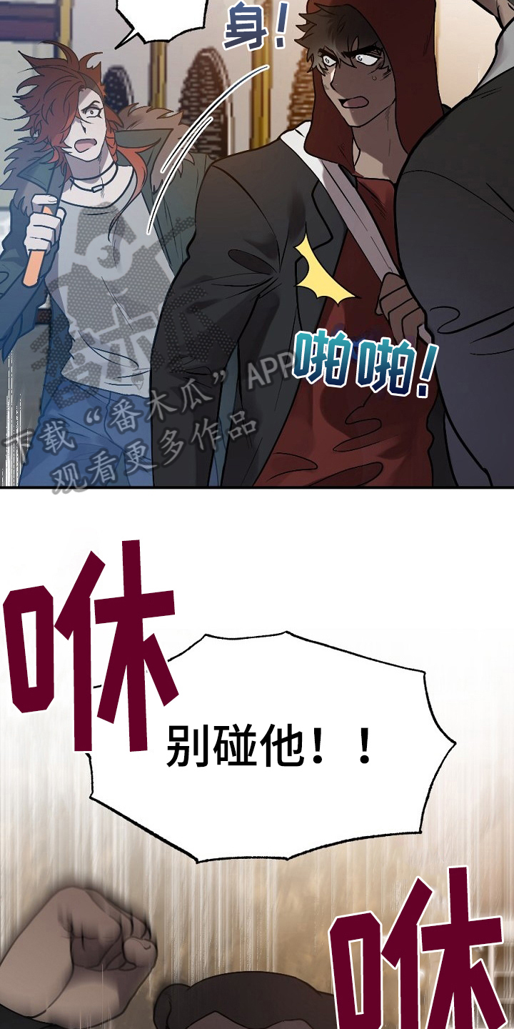 《夜吻正传》第11章打晕 第12页