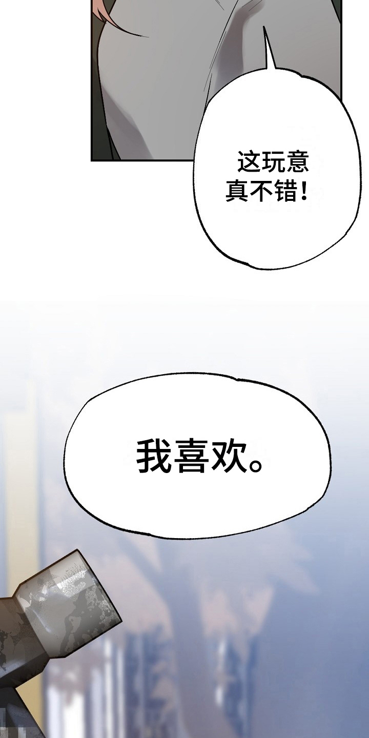 《夜吻正传》第11章打晕 第5页