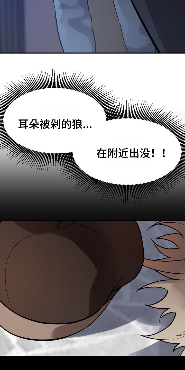 《夜吻正传》第11章打晕 第7页