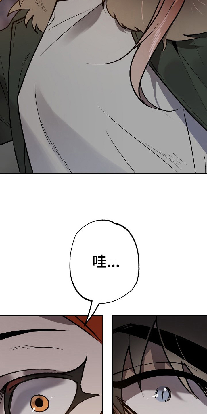 《夜吻正传》第11章打晕 第9页