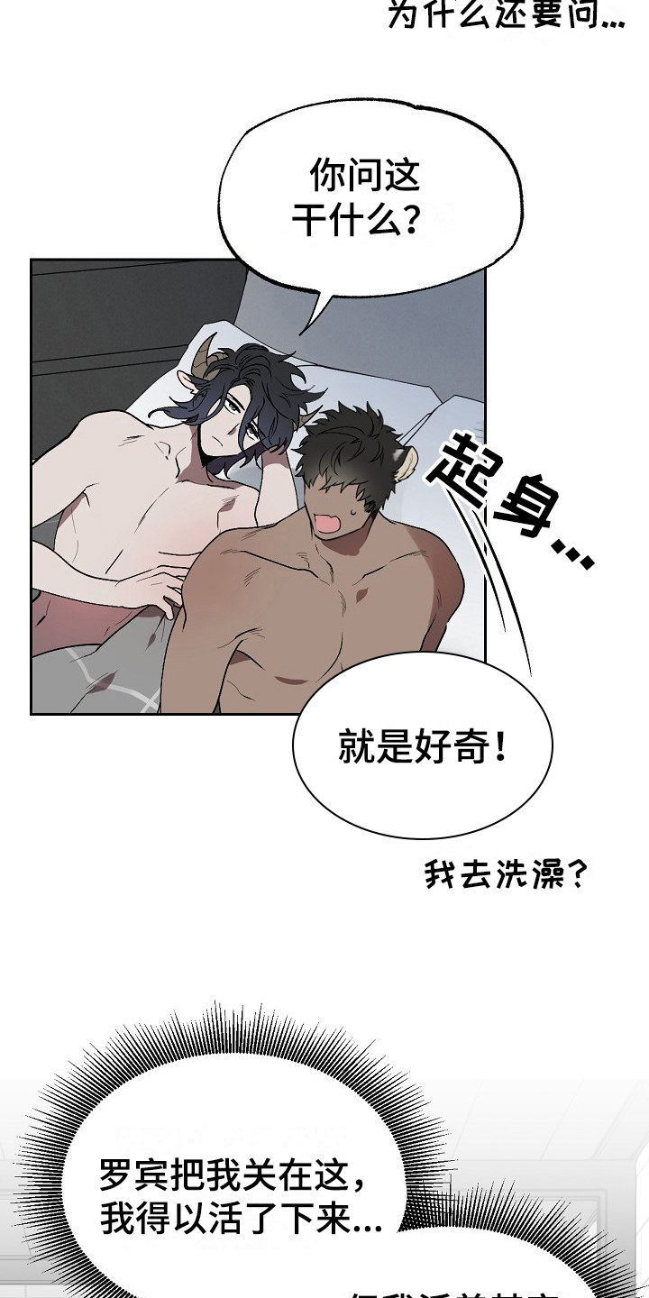 《夜吻正传》第7章离开 第10页