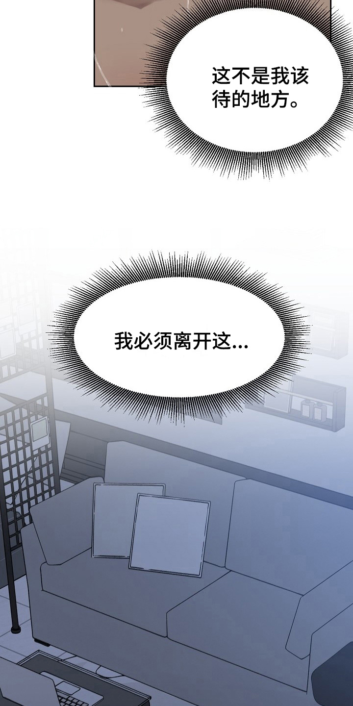 《夜吻正传》第7章离开 第12页