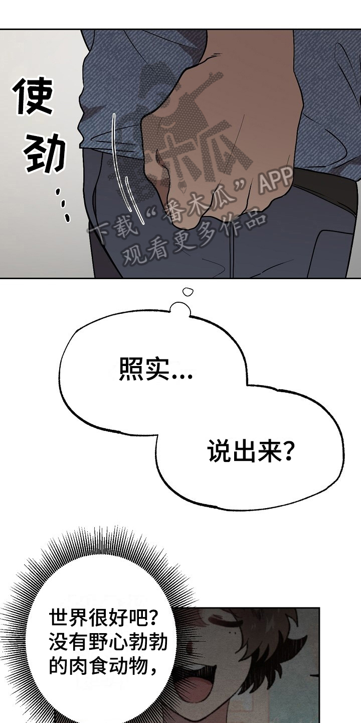 《夜吻正传》第7章离开 第1页