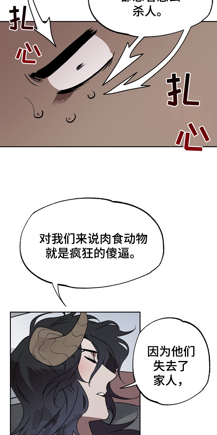 《夜吻正传》第7章离开 第8页