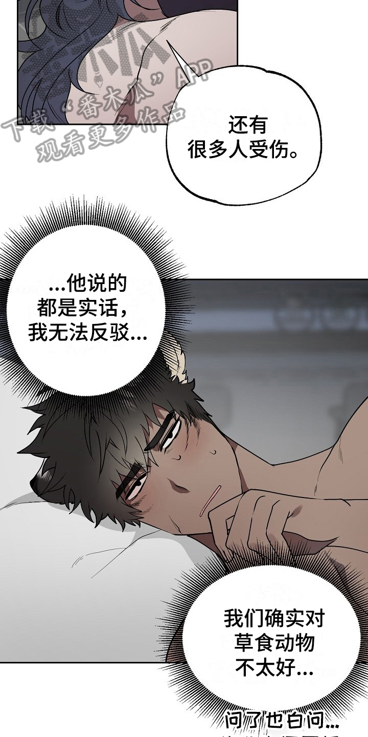 《夜吻正传》第7章离开 第9页