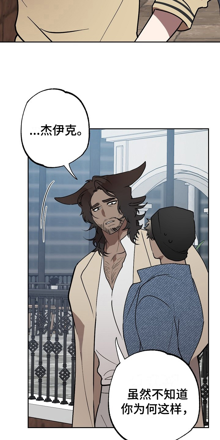 《夜吻正传》第6章劝告 第13页