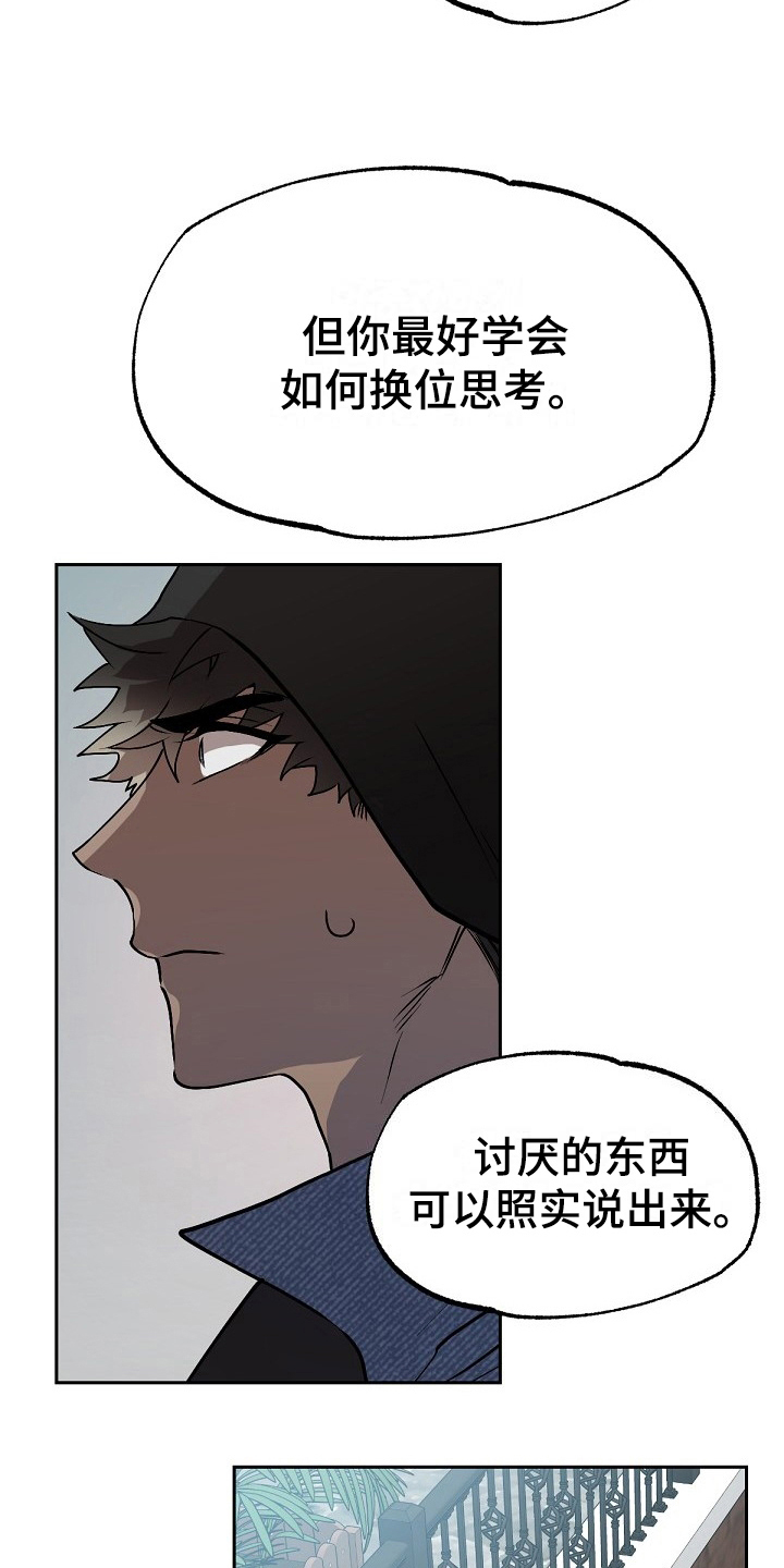 《夜吻正传》第6章劝告 第14页
