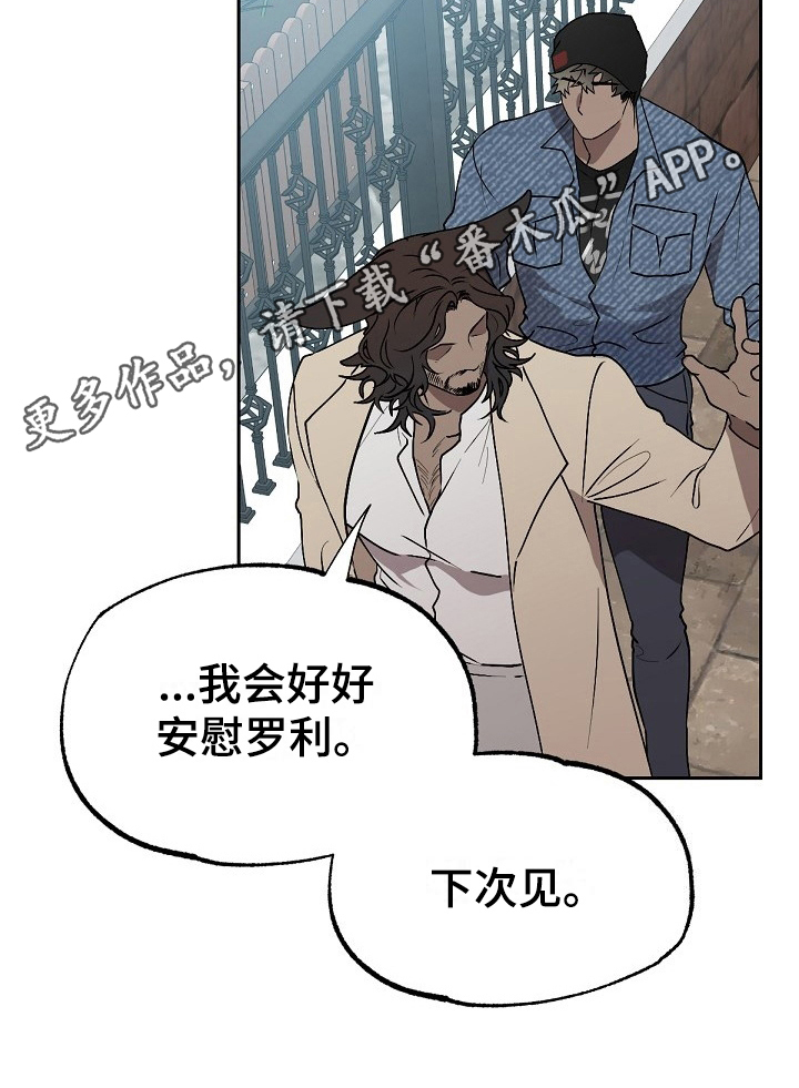 《夜吻正传》第6章劝告 第15页