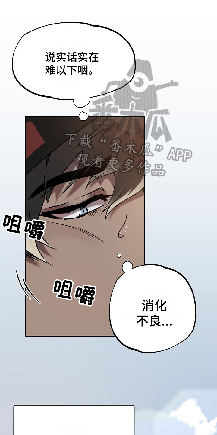 《夜吻正传》第6章劝告 第1页