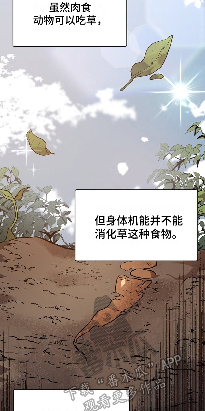 《夜吻正传》第6章劝告 第2页