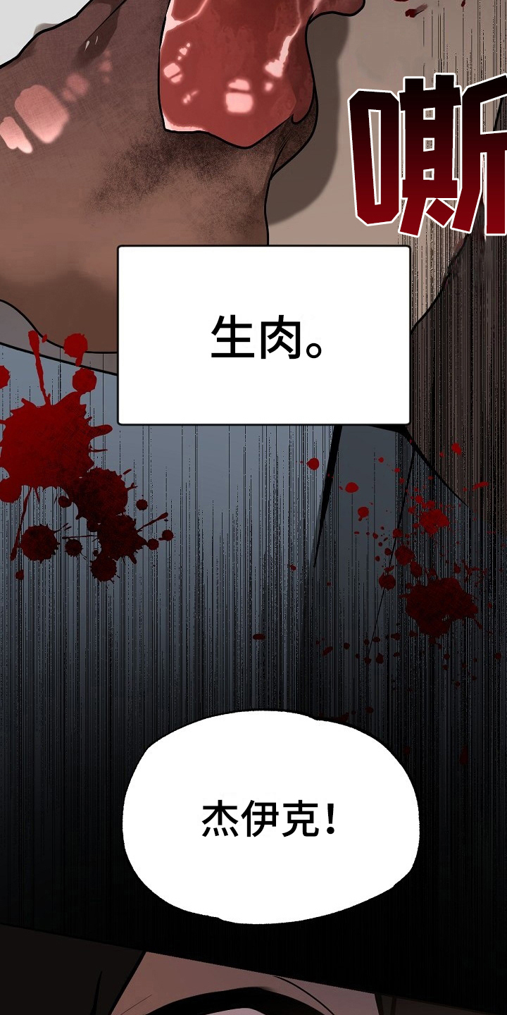《夜吻正传》第6章劝告 第4页