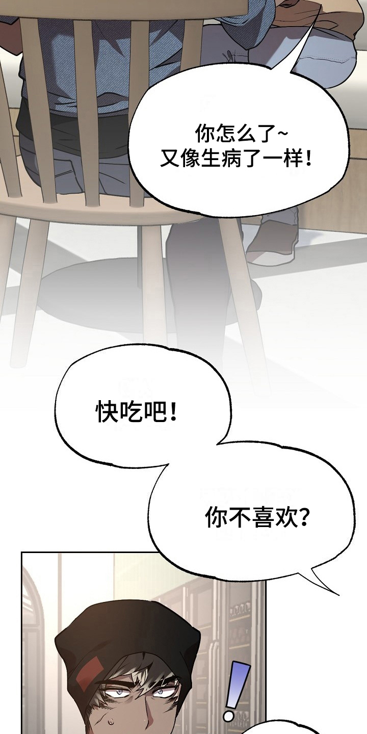 《夜吻正传》第6章劝告 第6页