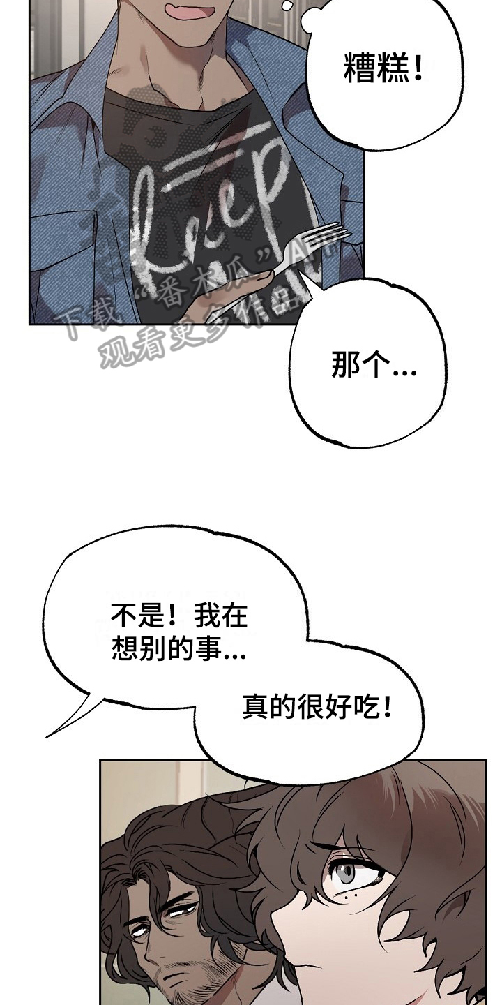 《夜吻正传》第6章劝告 第7页