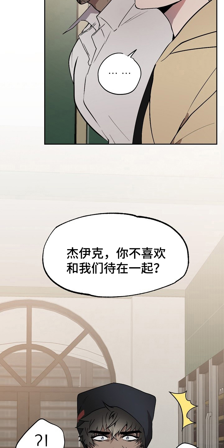 《夜吻正传》第6章劝告 第8页