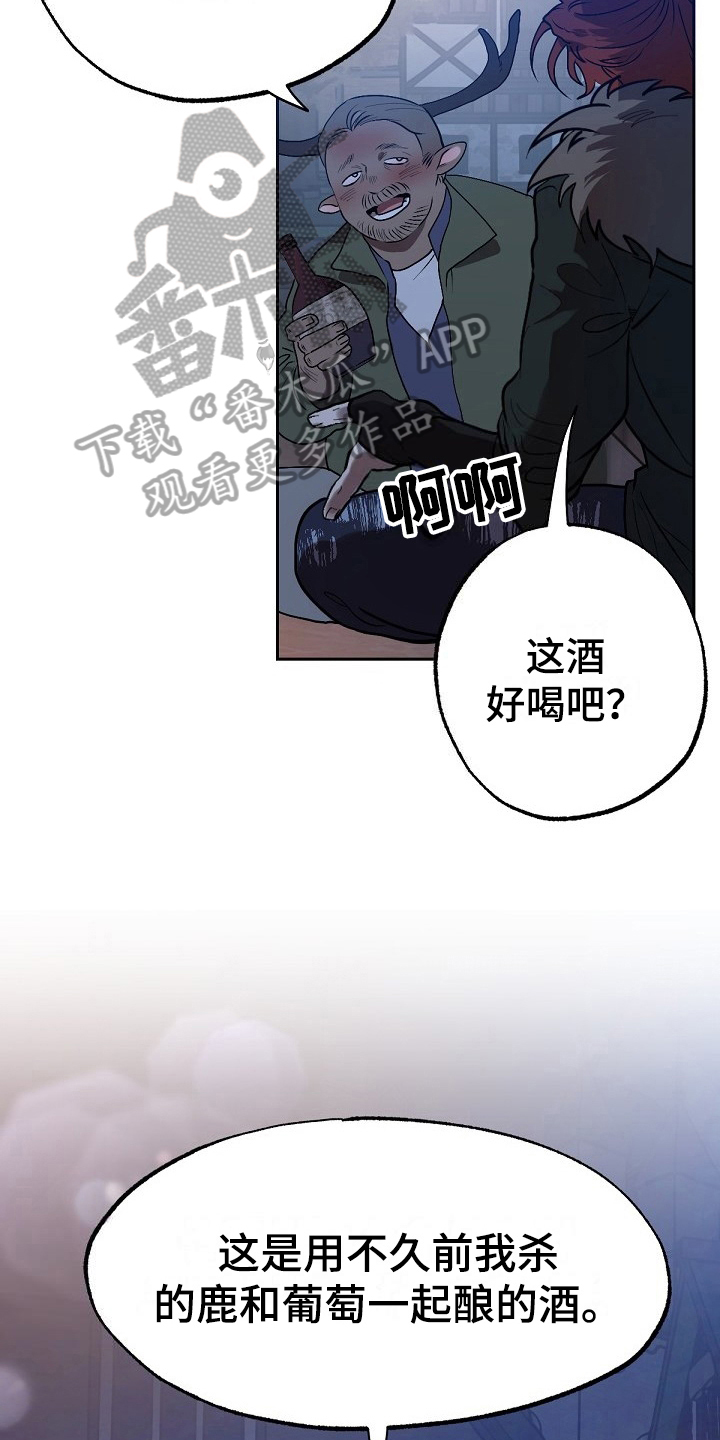 《夜吻正传》第8章危险的狼 第10页