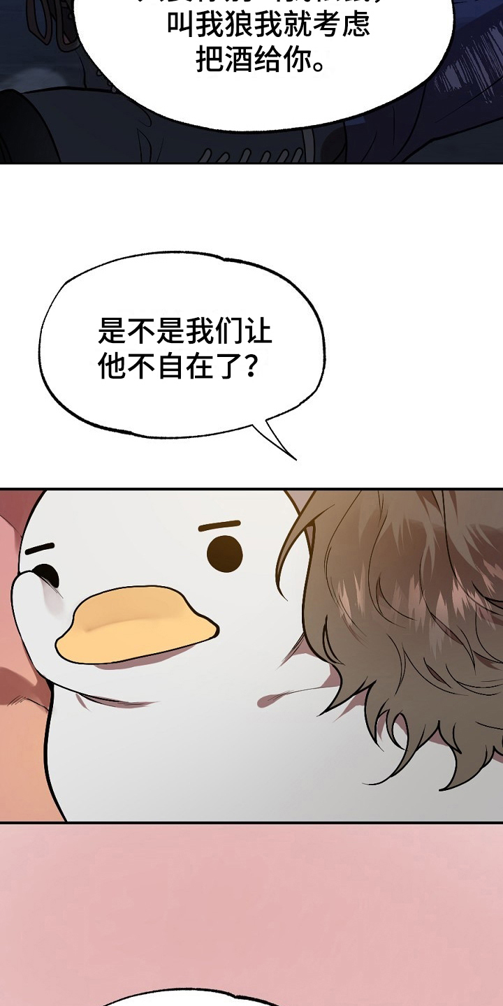《夜吻正传》第8章危险的狼 第12页