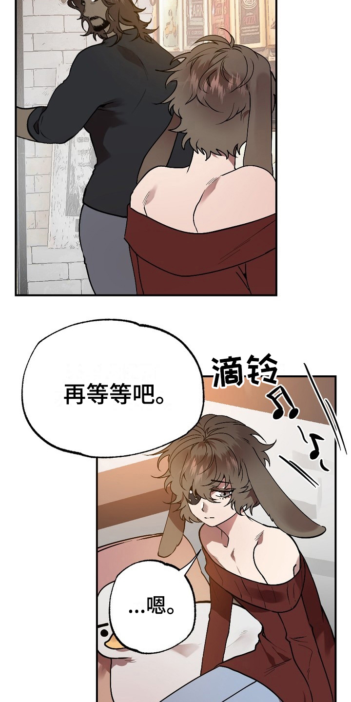 《夜吻正传》第8章危险的狼 第15页