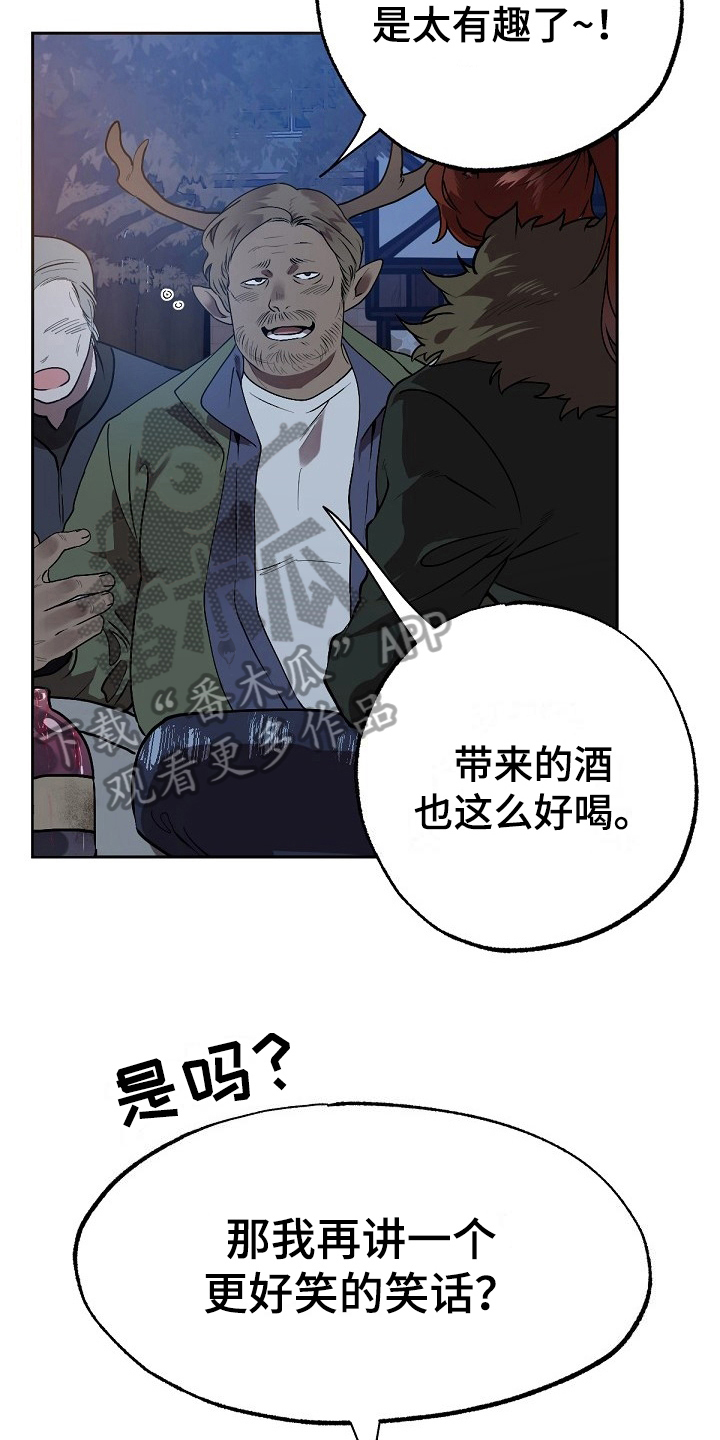 《夜吻正传》第8章危险的狼 第5页