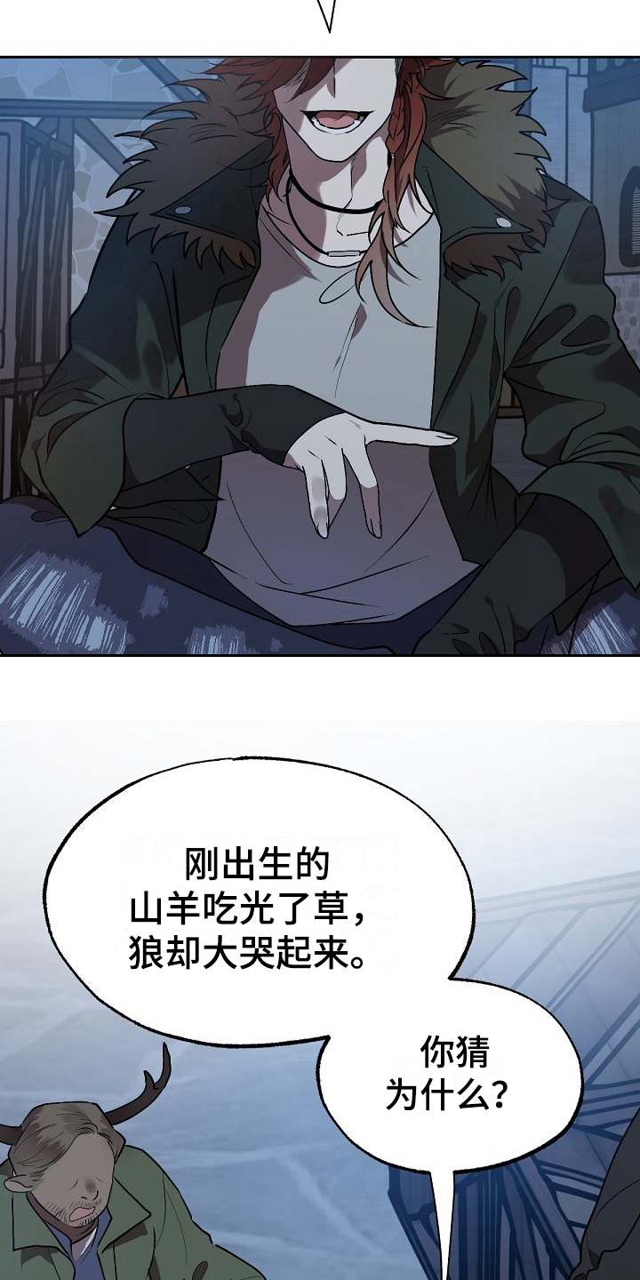 《夜吻正传》第8章危险的狼 第6页