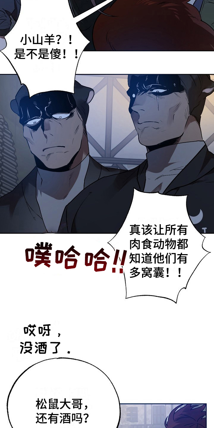 《夜吻正传》第8章危险的狼 第9页