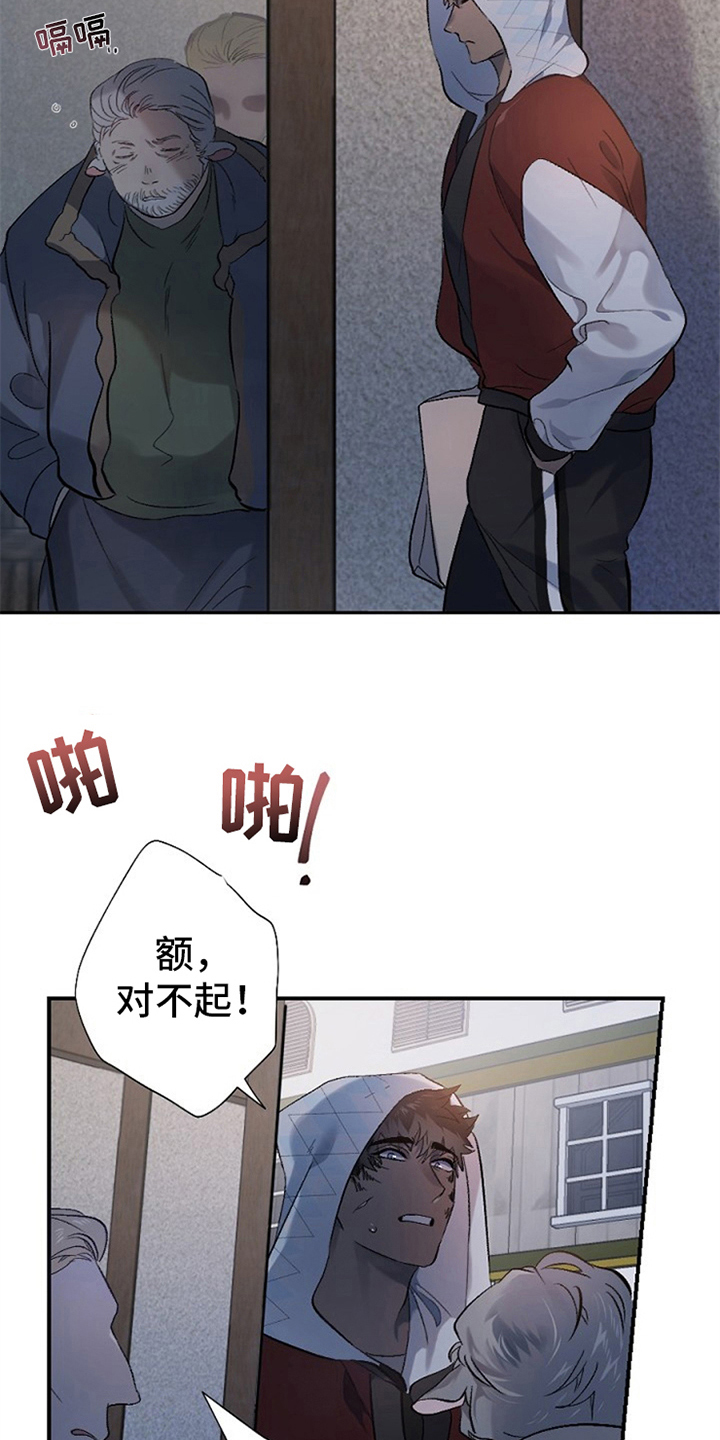 《夜吻正传》第3章醉汉 第12页