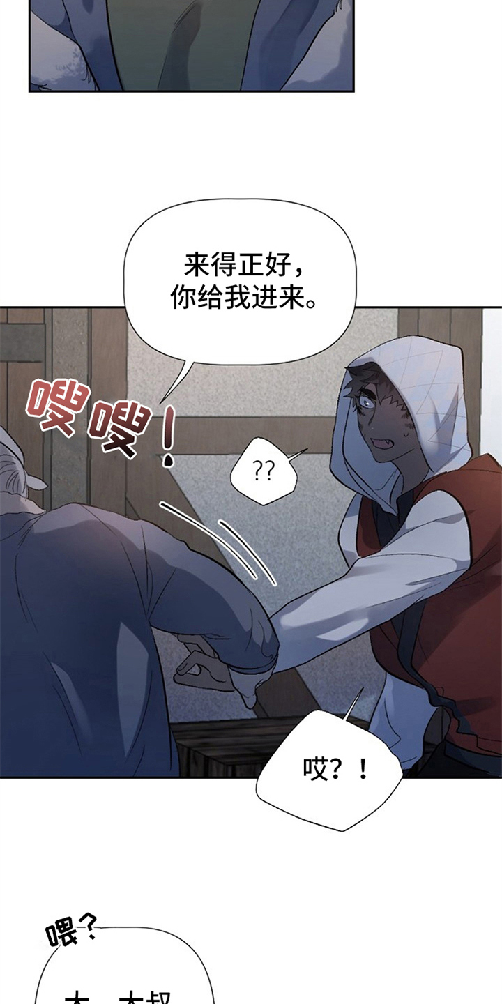 《夜吻正传》第3章醉汉 第14页