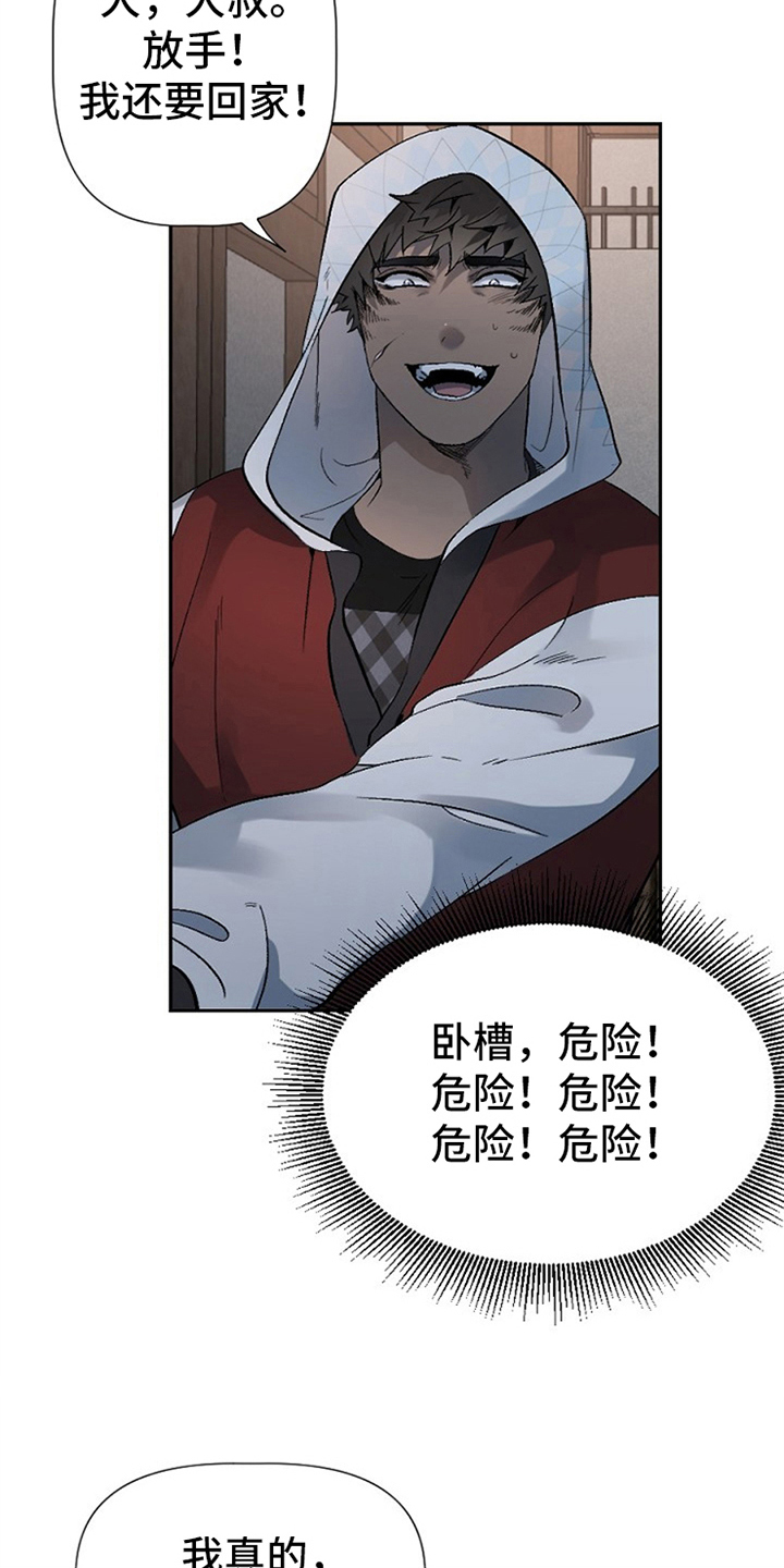 《夜吻正传》第3章醉汉 第15页