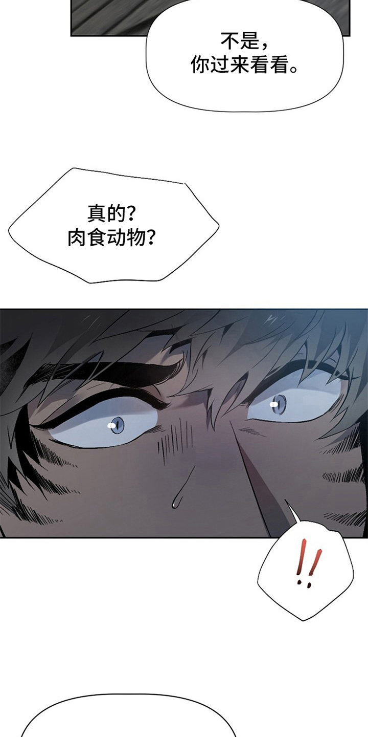 《夜吻正传》第4章救援 第10页