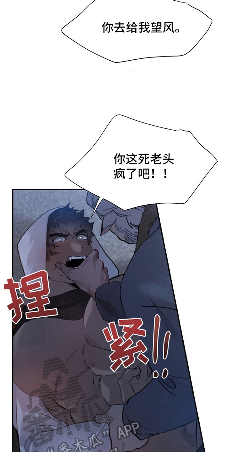《夜吻正传》第4章救援 第13页