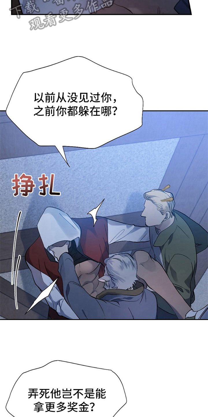 《夜吻正传》第4章救援 第14页
