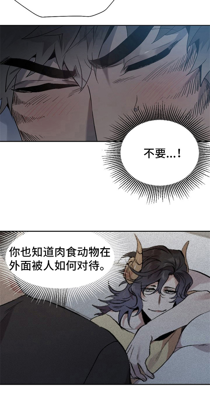 《夜吻正传》第4章救援 第15页