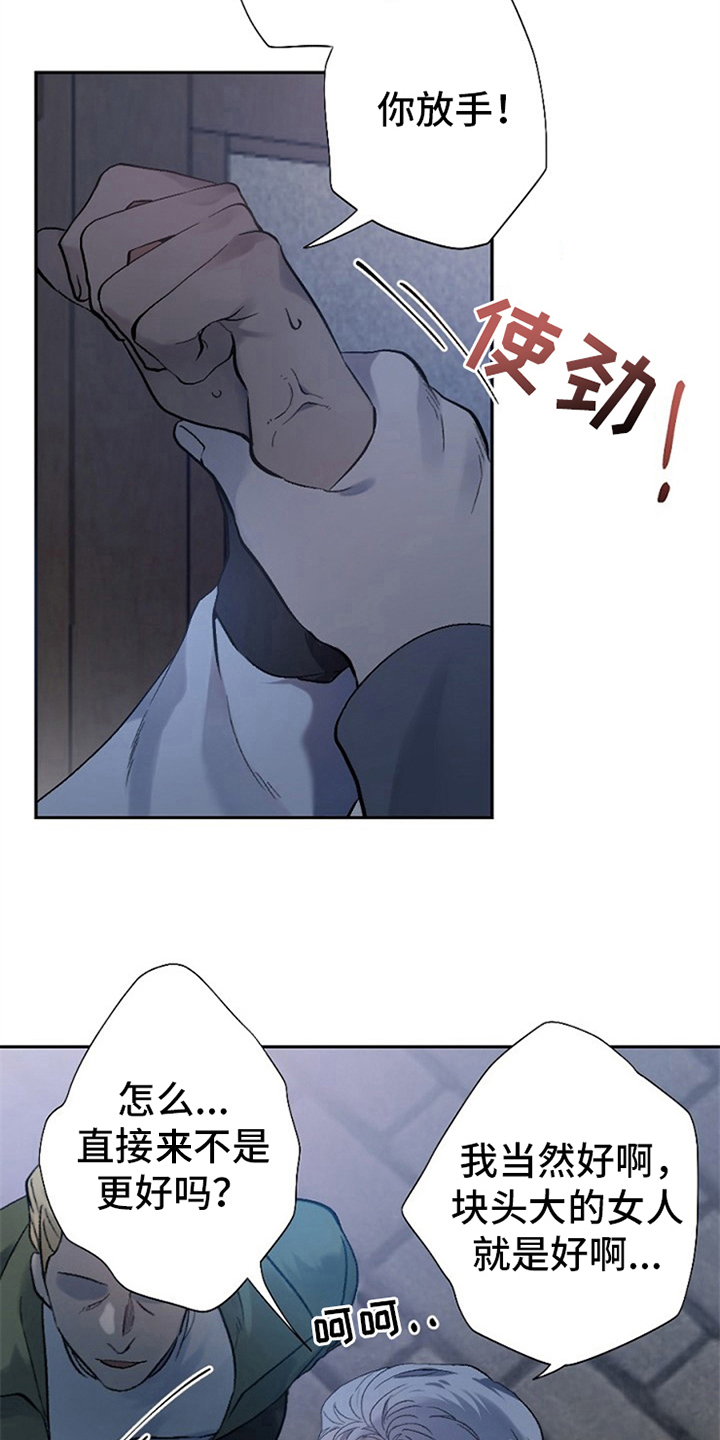 《夜吻正传》第4章救援 第2页