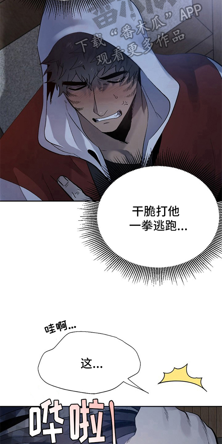 《夜吻正传》第4章救援 第4页