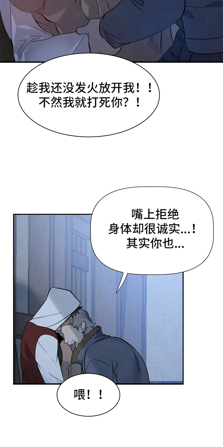 《夜吻正传》第4章救援 第6页