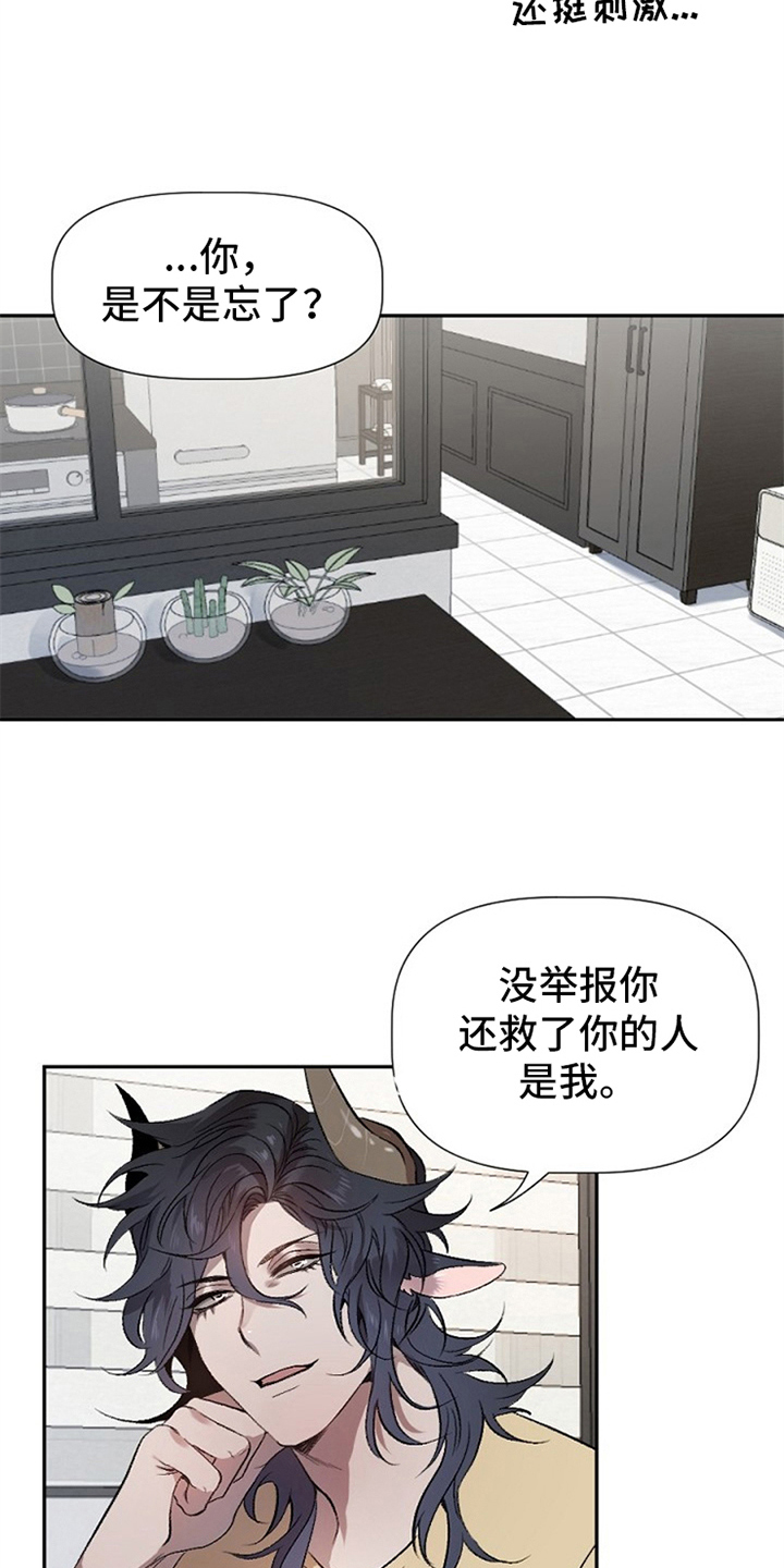 《夜吻正传》第2章收留 第10页
