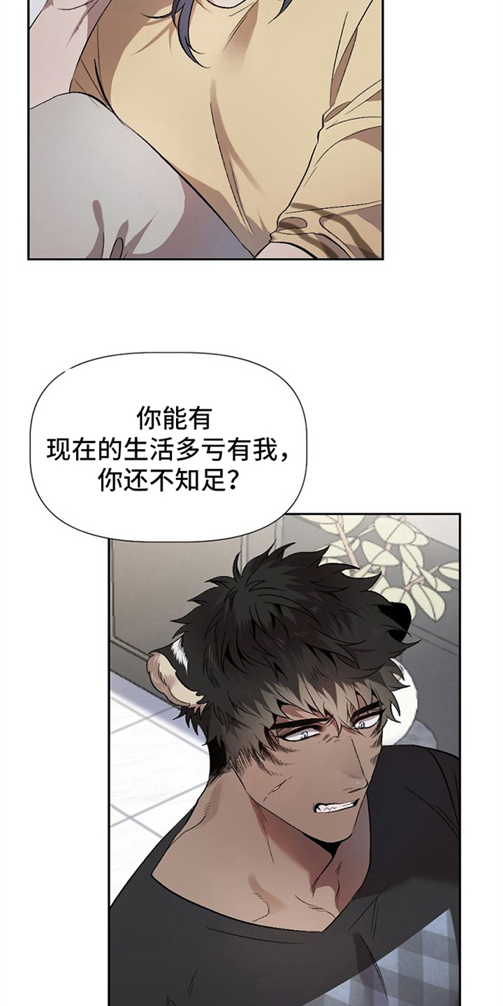 《夜吻正传》第2章收留 第11页