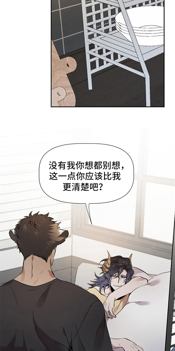 《夜吻正传》第2章收留 第13页